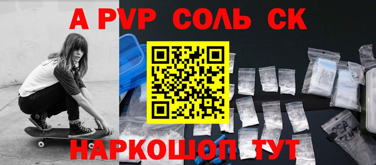 Alpha-PVP Соль Чебоксары