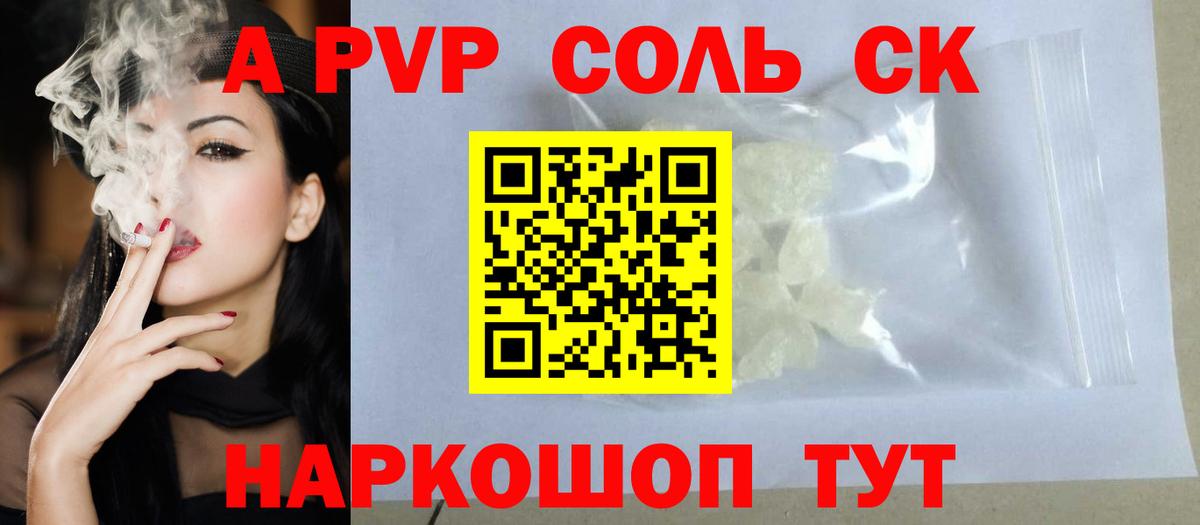 А ПВП Соль  Alpha PVP СК КРИС  Вход с VPN  Чебоксары 