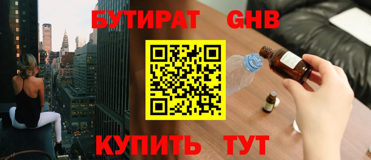 Чебоксары  БУТИРАТ 99%  Бутират  Вход с VPN 