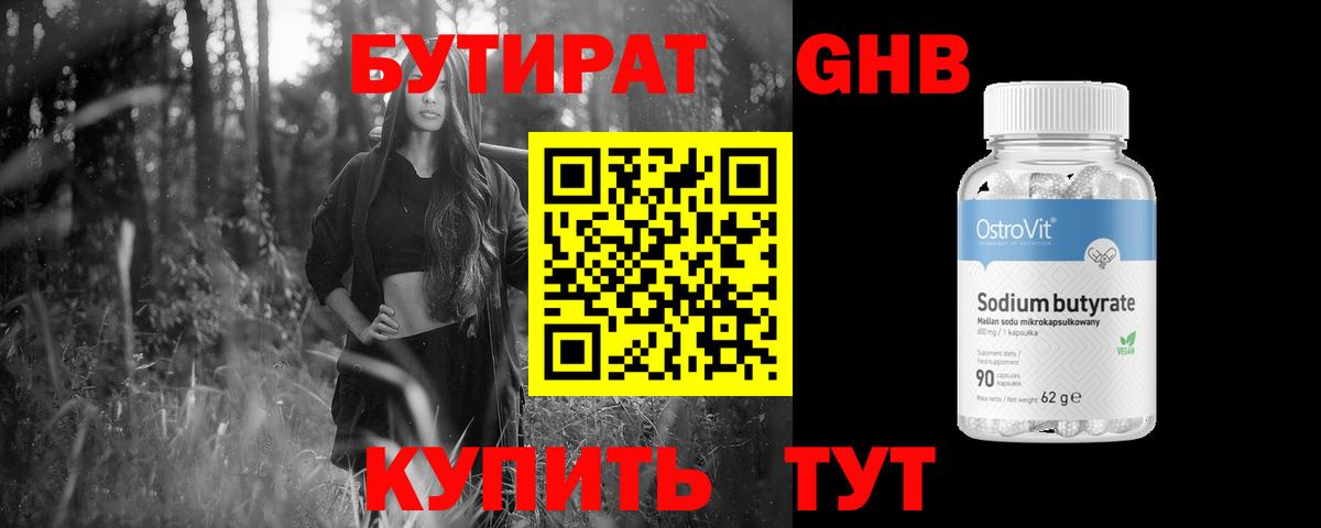 Бутират 1.4BDO Чебоксары