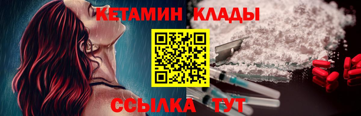 Кетамин VHQ  Вход с VPN  Чебоксары 